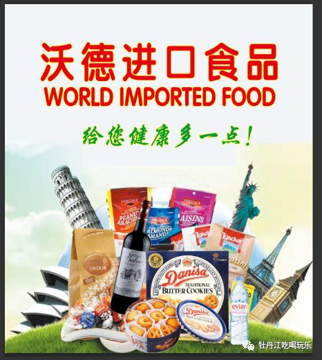 沃德进口食品超市 资深吃货的环球美食福音